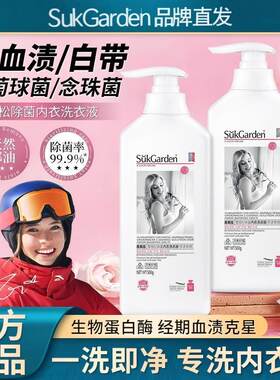 蔬果园内裤内衣清洗液内衣洗衣液专用女士去血渍除菌抑菌深层清洁