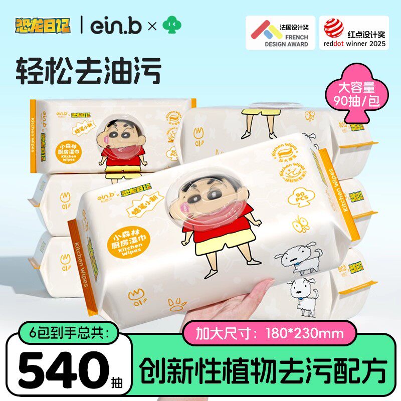 蜡笔小新厨房湿巾独创新品