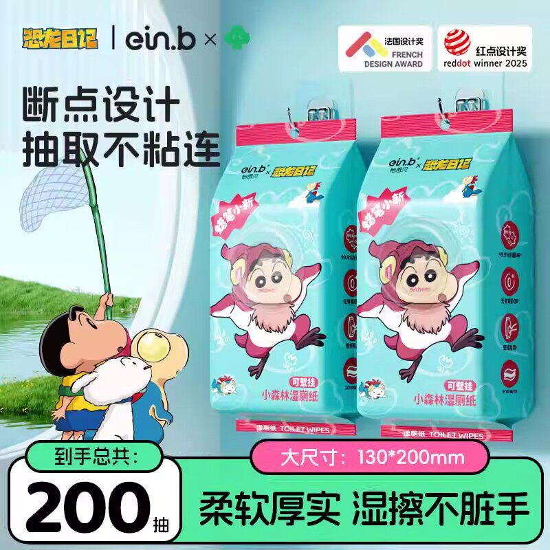 蜡笔小新湿厕纸加厚小包家庭实惠装男女私处可用壁挂式断点孕妇