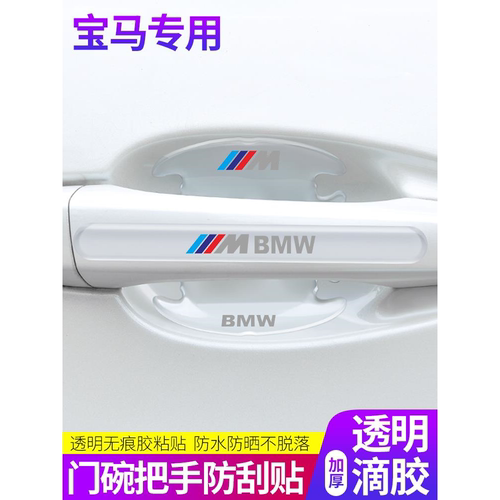 适用2022款宝马X3门碗贴车门把手防刮内拉手门保护膜汽车装饰用品