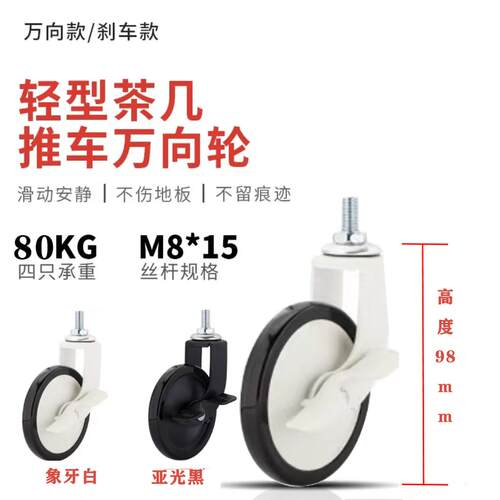 轻型3英寸M8*15静音万向轮餐车推车尼龙轮带刹车滚轮耐磨推车轮子