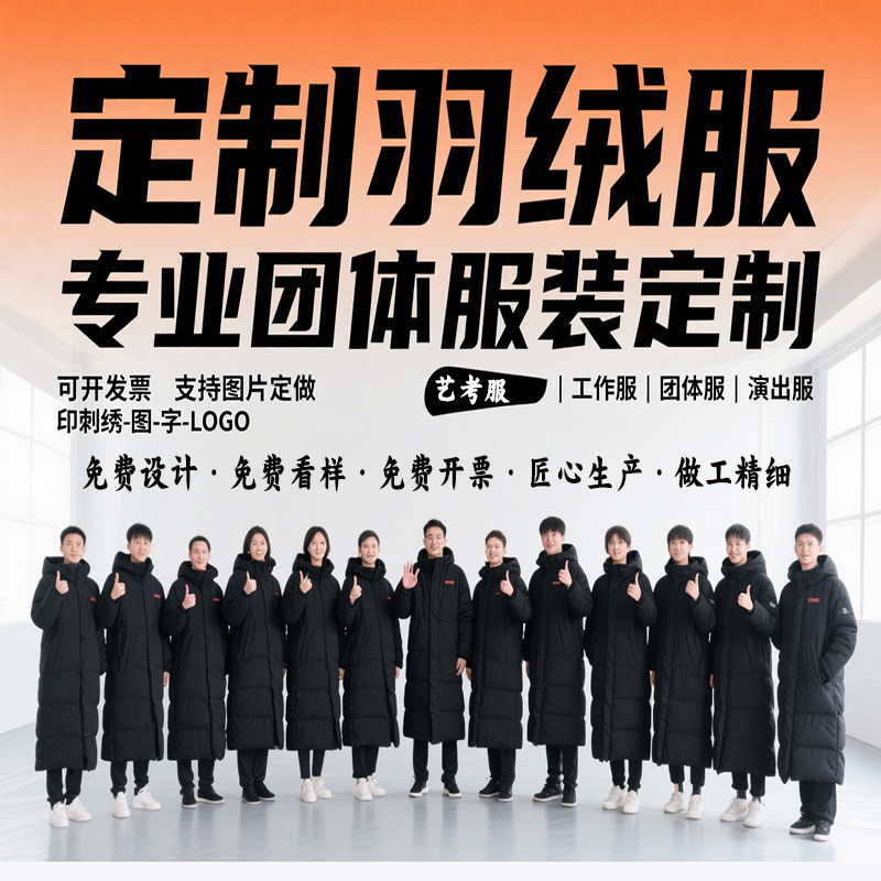 中戏同款团体羽绒服定制logo艺考生校服批量定做演出团体棉服刺绣