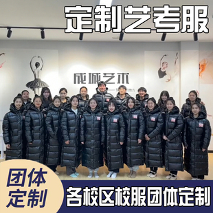 中戏羽绒服团体定制校服剧组艺考服刘昊然明星同款支持印刷字LOGO