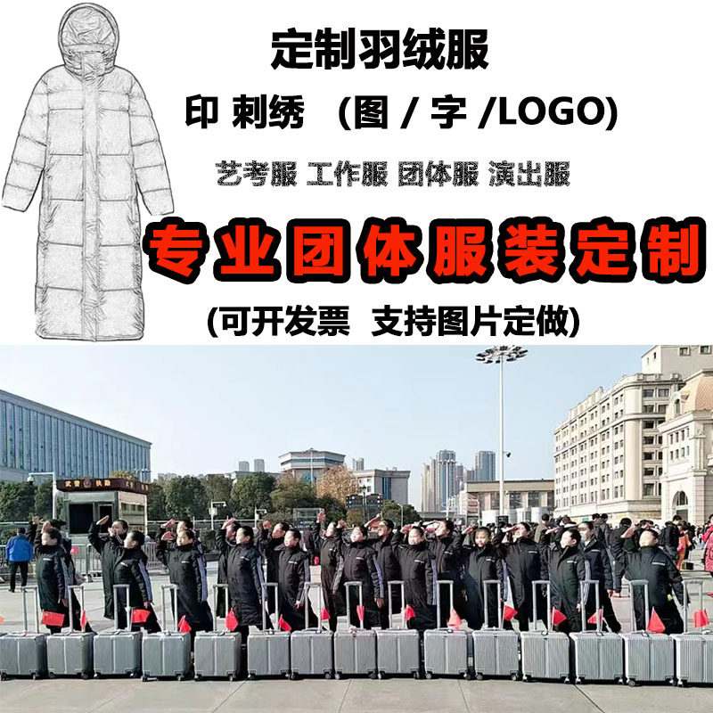中戏同款团体羽绒服定制logo艺考生校服批量定做演出团体棉服刺绣