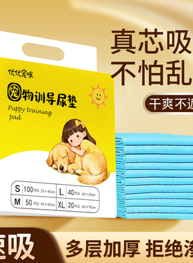 狗狗尿垫加厚除臭宠物隔尿垫猫用一次性吸水垫狗尿片引导上厕所