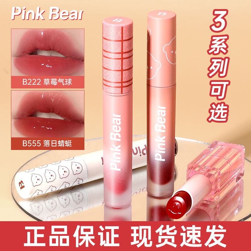 新春特惠PinkBear唇釉水光镜面