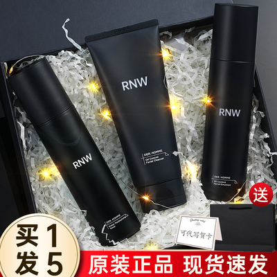 rnw男士水乳护肤套装送男友礼物