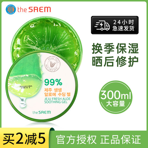 军训开学用品得鲜正品芦荟胶韩国