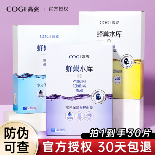 高姿面膜蜂巢水库补水保湿 女嫩白美去黄气熬夜肌暗沉修复官方正品