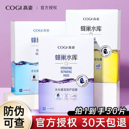 高姿面膜蜂巢水库补水保湿女嫩白美去黄气熬夜肌暗沉修复官方正品