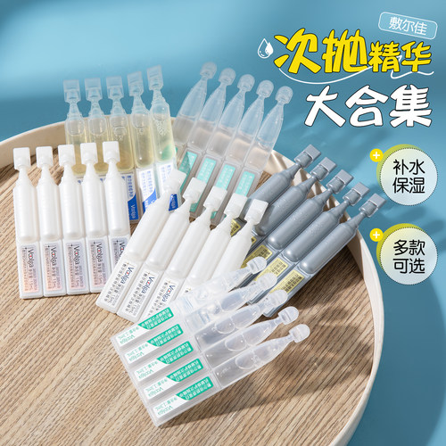 敷尔佳次抛精华大集合/水光/舒安