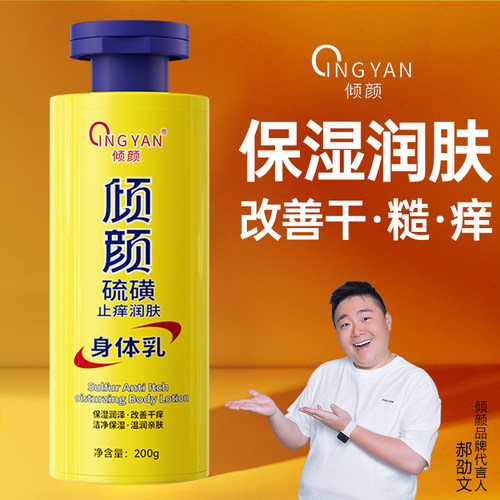 【郝劭文推荐】倾颜硫磺身体乳