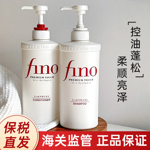 【保税仓】fino洗发水露控油蓬松去屑止痒护发素滋养柔顺改善毛躁