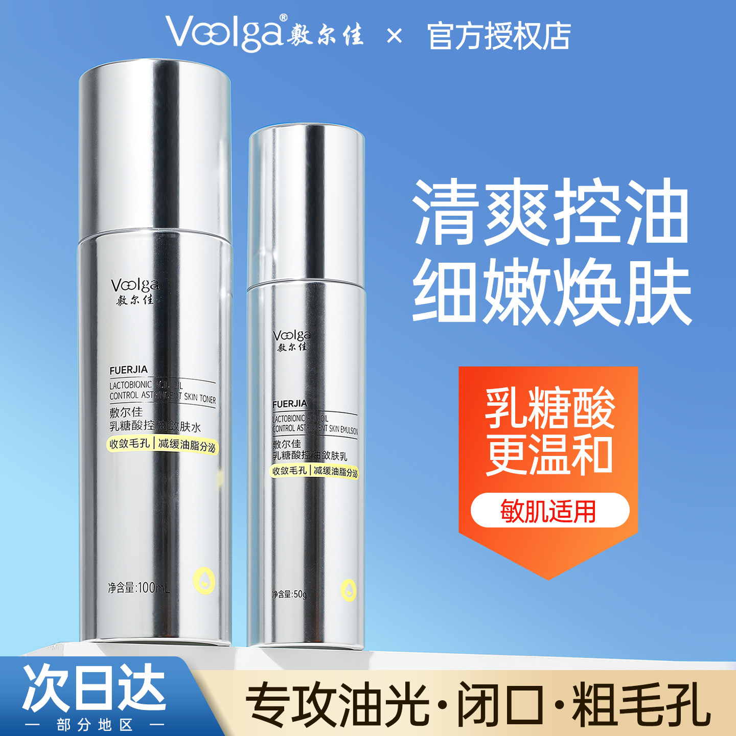 敷尔佳乳糖酸磨皮水乳收敛毛孔控油补水保湿清痘油皮清爽次抛精华