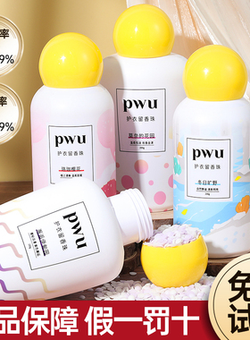 pwu留香珠护衣持久留香珠家用内衣内裤洗衣液专用香味洗衣凝珠puw