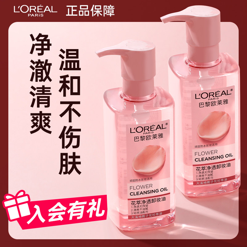 欧莱雅卸妆油女花萃净透温和养肤深层清洁细致毛孔敏感肌卸妆乳膏
