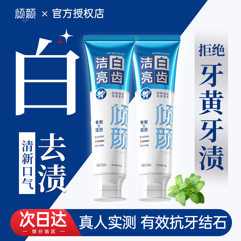 倾颜牙膏清新口气亮白去黄成人去口臭持久留香清洁黄牙烟渍牙结石,洗护清洁剂/卫生巾/纸/香薰,牙膏,淘宝优惠券,粉丝福利购,淘宝优惠卷