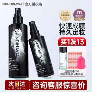 美国skindinivia定妆喷雾新娘粉持久控油防水干油皮女skindinavia