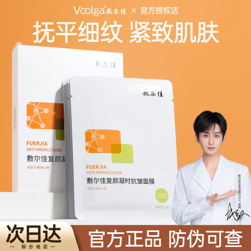 成毅同款~敷尔佳复颜凝时面膜