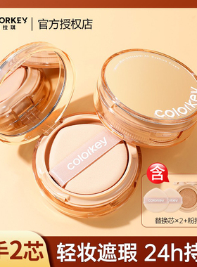 Colorkey珂拉琪小滤镜气垫女控油轻薄遮瑕持久不脱妆油干皮粉底液