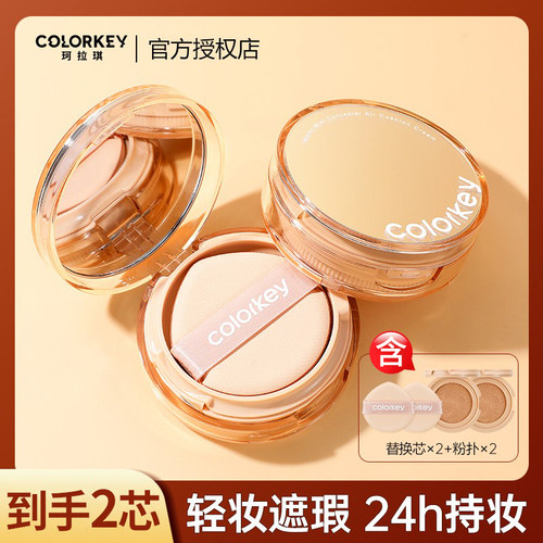 Colorkey珂拉琪气垫控油遮瑕持久