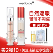乐得遮瑕液针管遮暇膏遮盖脸部斑点提亮粉底液官方旗舰店Medicube