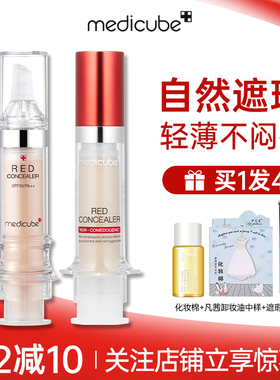 乐得遮瑕液针管遮暇膏遮盖脸部斑点提亮粉底液官方旗舰店Medicube