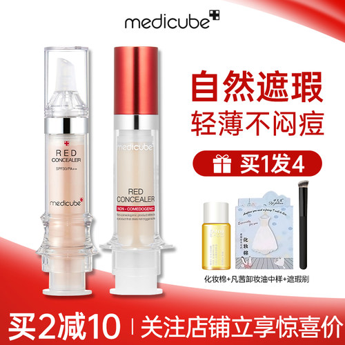 2.0升级版乐得遮瑕遮盖痘印斑点