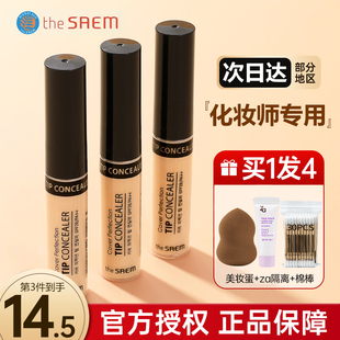 韩国TheSaem得鲜遮瑕液遮盖痘印持久脸部黑眼圈打底遮暇膏粉底液