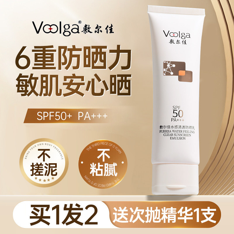 敷尔佳防晒霜女水感清爽不油腻提亮面部隔离妆前乳户外高倍防晒乳