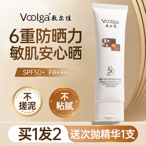 敷尔佳防晒霜女水感清爽不油腻提亮面部隔离妆前乳户外高倍防晒乳