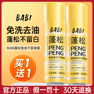 BABI干发喷雾头发蓬松神器刘海免洗去油头丰盈女自然空气定型男士