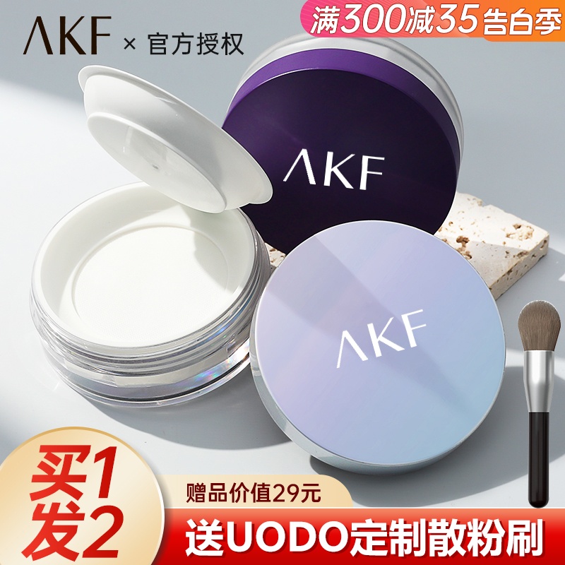 akf散粉定妆防水控油持久不脱妆干皮新款官方旗舰店正品蜜粉饼扑