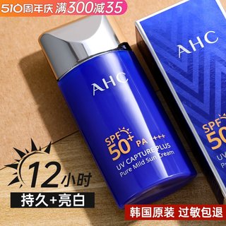 ahc防晒霜防紫外线小蓝瓶面部学生党专用旗舰店官方男士正品秋冬