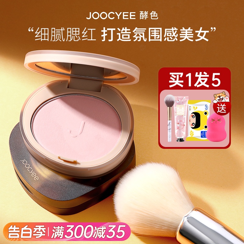 joocyee酵色腮红蜜粉2023新款爆款205高光修容三合一单色302胭脂-封面