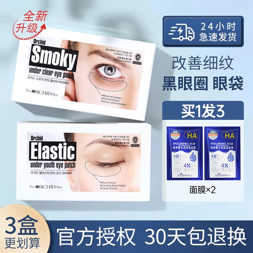 蒂欧丝口香糖眼膜改善细纹