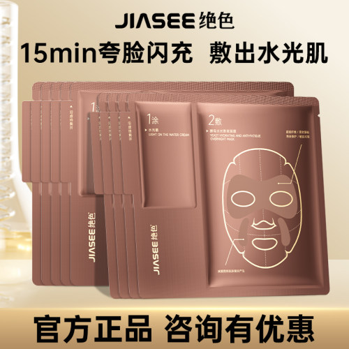 徐艺洋同款~绝色酵母面膜