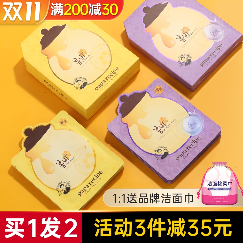韩国黄春雨面膜女补水保湿修护正品官方旗舰店男紫清洁白蜂蜜pro