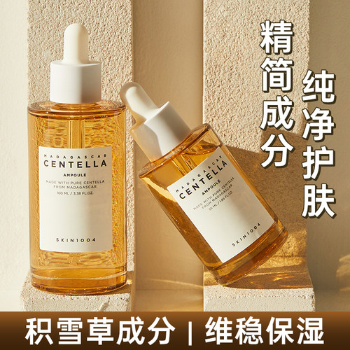 韩国SKIN1004积雪草精华液