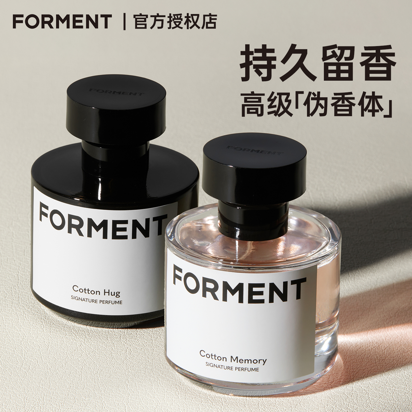 FORMENT波文特经典香水