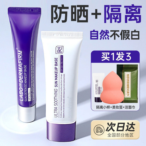 德妃紫苏隔离防晒遮瑕三合一