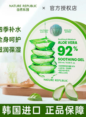 自然乐园芦荟胶膏补水保湿滋润舒缓春夏清爽补水凝胶面膜精华面霜