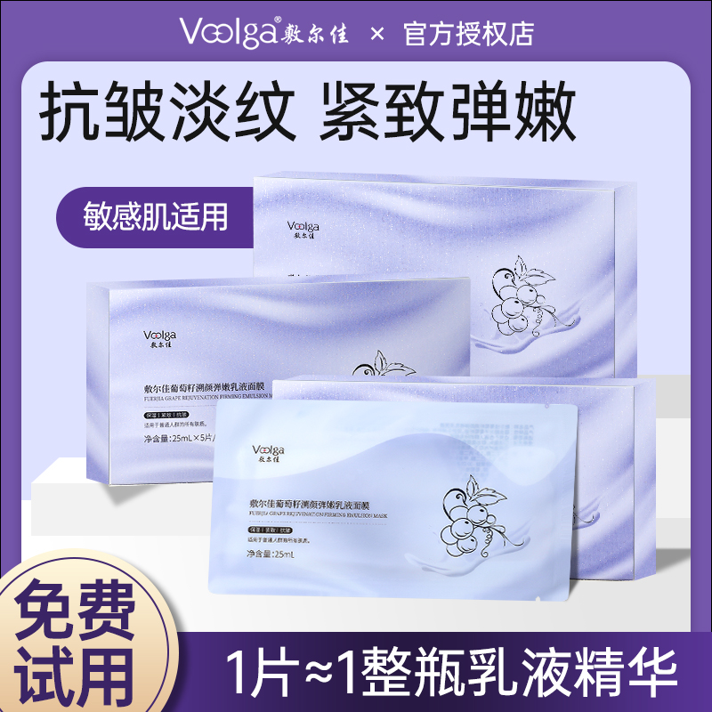 【干敏皮宝藏】敷尔佳葡萄籽面膜