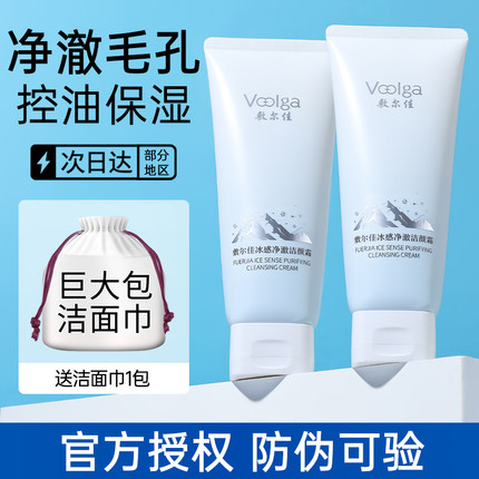 敷尔佳洗面奶净澈洁颜霜温和清洁面乳女毛孔清爽控油学生专用男士