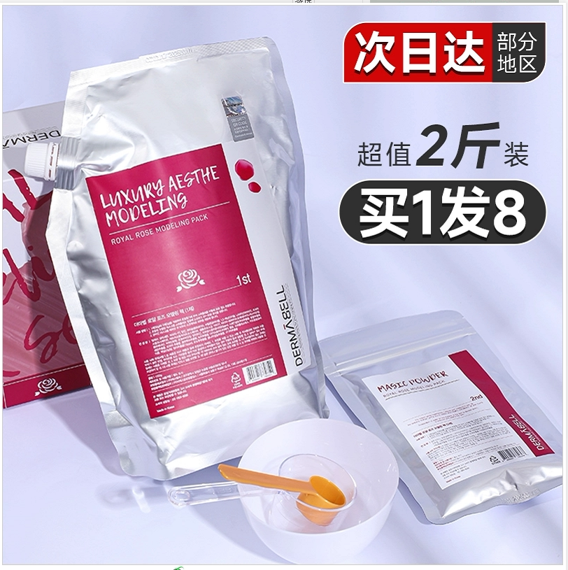 德玛贝尔软膜玫瑰软膜粉涂抹式凝胶海藻面膜女泥膜补水去黄气暗沉