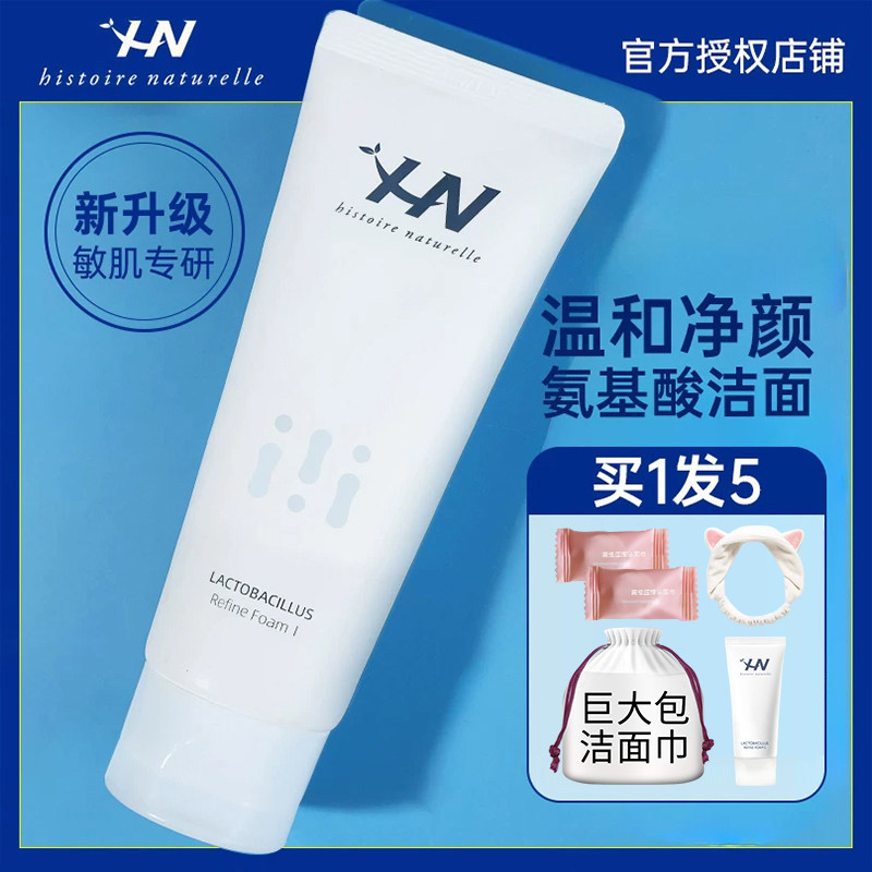 荷诺洗面奶氨基酸洁面乳清洁毛孔控油男士专用何诺女敏感肌旗舰店
