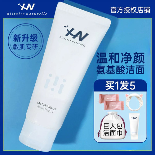 荷诺洗面奶温和不刺激已售4万+