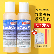 美蒂菲黑头导出液神器去白头粉刺闭口收缩毛孔贴美容院专用湿敷水