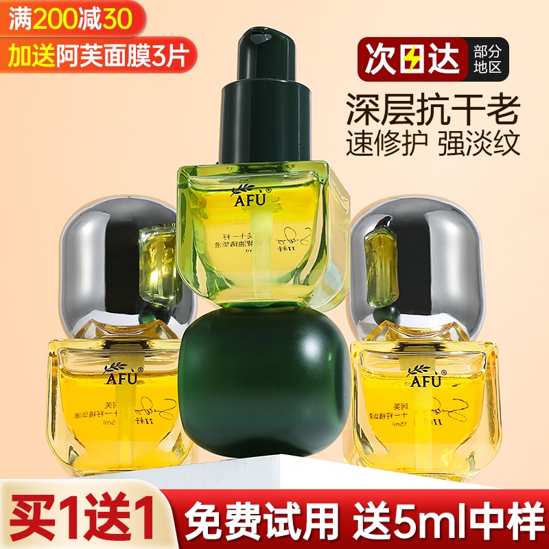 afu阿芙精油11籽干皮精华油养肤修护紧致面部眼部护肤官方旗舰店