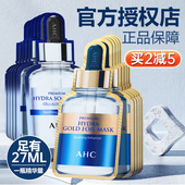 韩国ahc玻尿酸面膜B5黄金补水修护提拉紧致精华女正品 爱和纯 男士